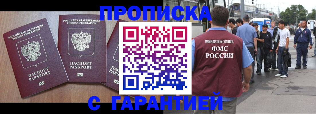 прописка гарантия в Нурлате