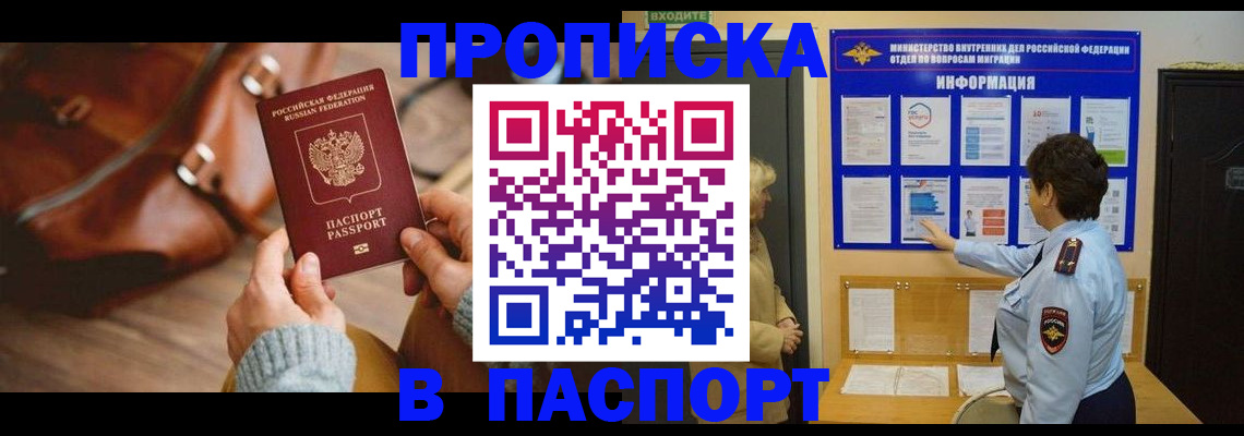 прописка в квартире в Нурлате
