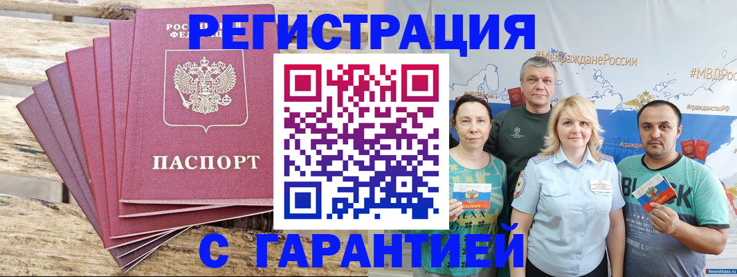 временная регистрация гарантия в Нурлате